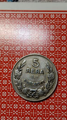 Болгария 5 лева 1930