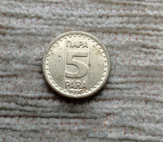 Werty71 Югославия 5 пара 1996 редкая