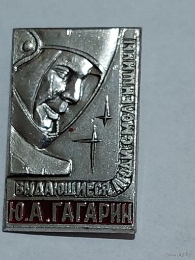 Значок " Гагарин "