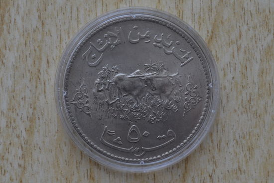 Судан 50 киршей 1972 с 1 руб