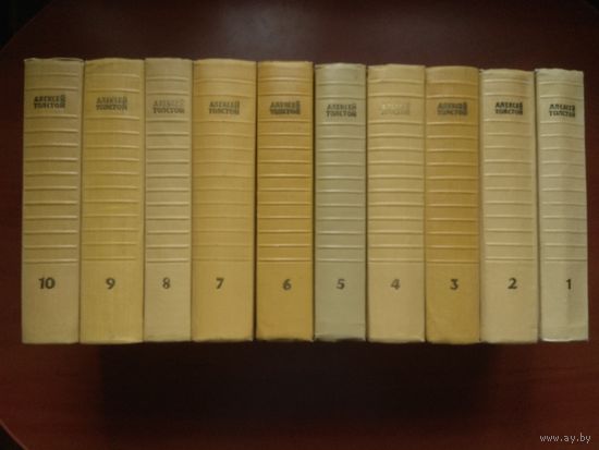 А.Н.ТОЛСТОЙ. Собрание сочинений в десяти томах (комплект). 1958 г. РАСПРОДАЖА!!!