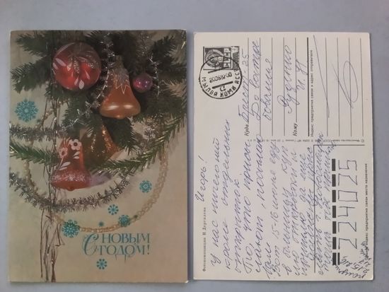Открытка С Новым годом !