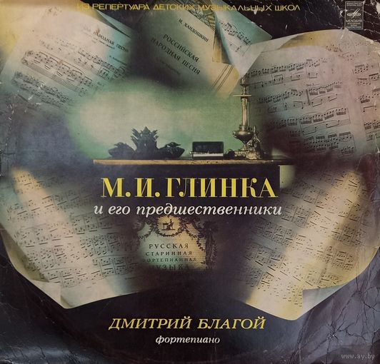 Классика М.И.Глинка