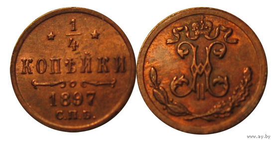 1.4 копейки 1897 блеск