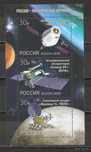 ФФ3 Россия 2020 Космос