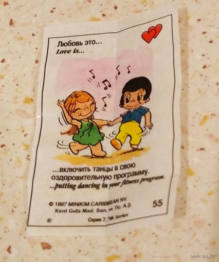 Вкладыш Love is ... Серия 7 номер 55. Возможен обмен
