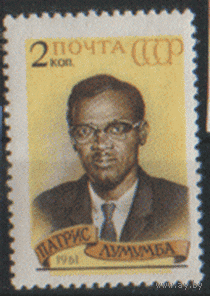 Заг. 2487. 1961. П. Лумумба. Чист.