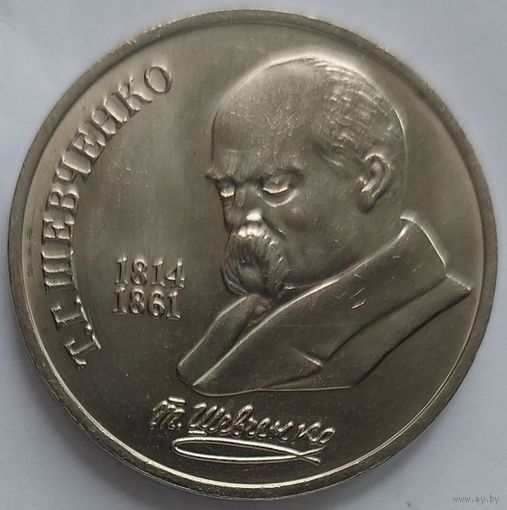 1 рубль Шевченко