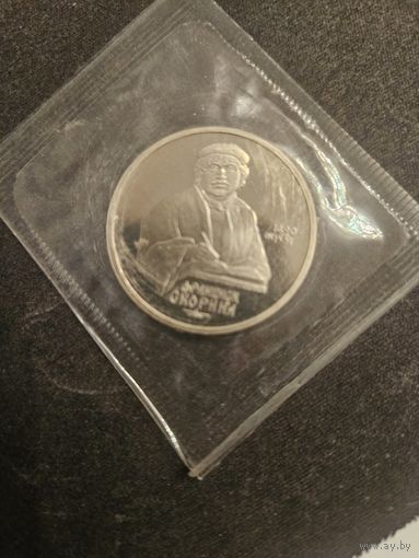1 рубль 1990 года Ф.Скорина