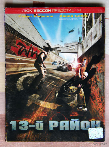 13-й район