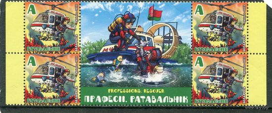 Беларусь 2023. Профессия спасатель. Сцепка с купоном