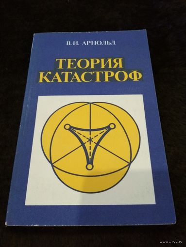 Теория катастроф