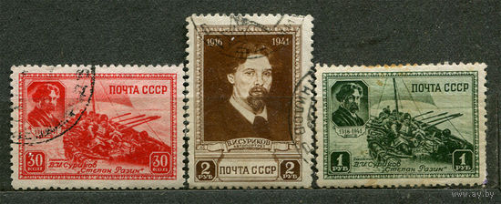Суриков. 1941. Серия 3 марки