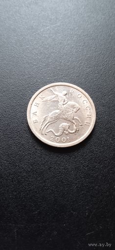 5 копеек 2001 г. СП