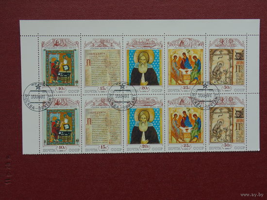 Россия 1991 г. Сергий Радонежский.