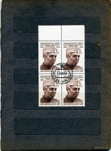СССР, 1989, Д.НЕРУ, серия 1м,  в к/блок.,   гашеная,
