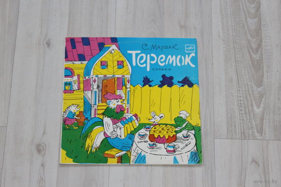 Пластинка, сказка теремок.