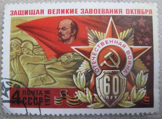 60 лет ВС СССР