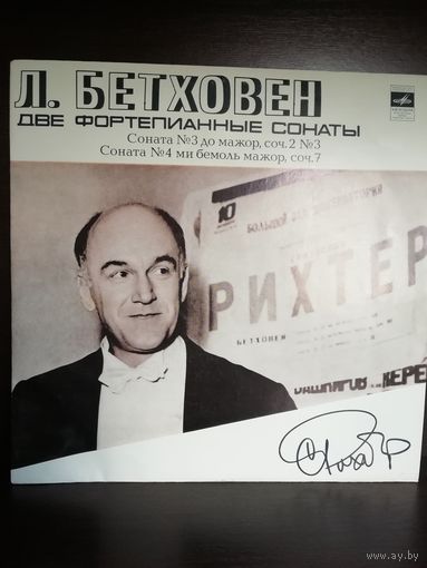 С.Рихтер Людвиг Ван Бетховен (LP)