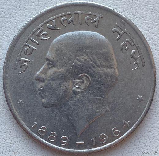 Индия 50 пайс 1964 г. Смерть Джавахарлала Неру. Надпись на хинди