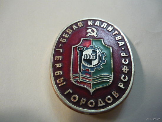 БЕЛАЯ КАЛИТВА