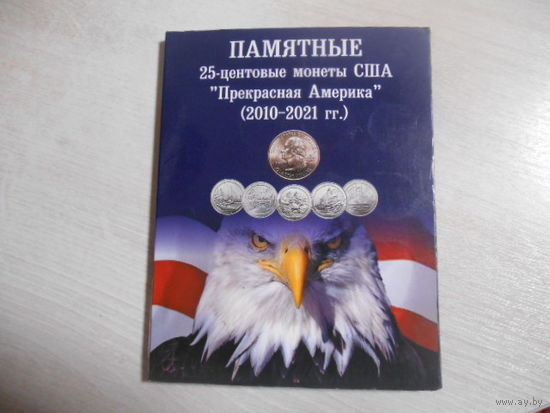 Комплект 25 -ти центовиков Прекрасная Америка. Всего 56 монет