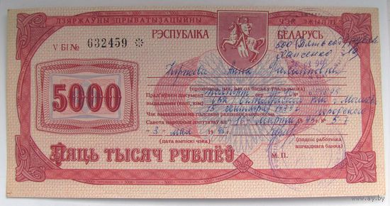 Чек Жилье. 5000 р.