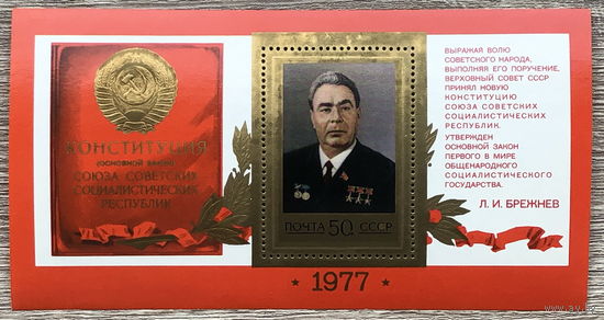 Принятие новой Конституции СССР