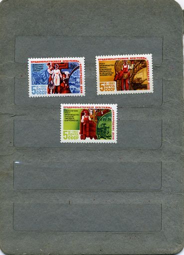 СССР, 1983,  Продовоьственная программа СССР,   серия 3м чистая