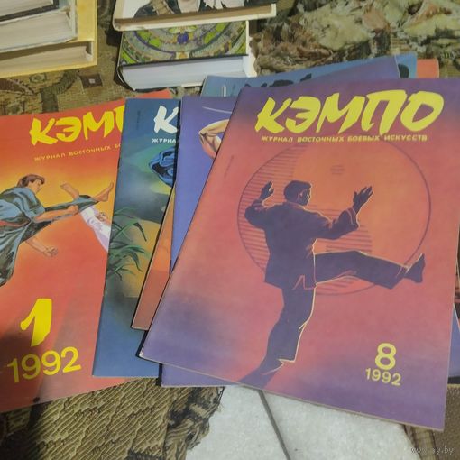 Кэмпо.  Журнал восточных боевых искусств. 1992 3,4,5,6.7.8, Цена за номер.