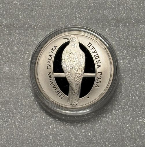Обыкновенная горлица. Звычайная туркаўка. 1 рубль. Птица года