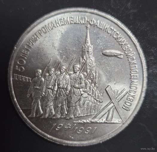 Монеты юбилейные 1, 3, 5 рублей СССР лотом