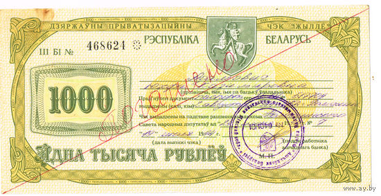 1000 рублей 1993 года UNC-