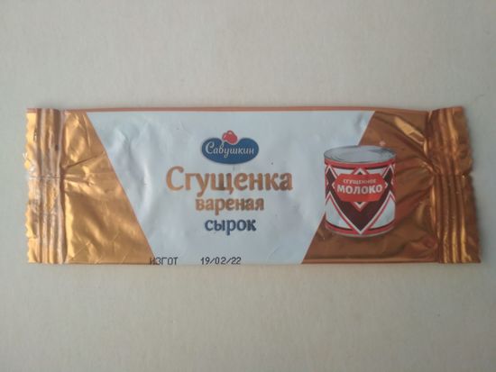 Обёртка от глазированного сырка