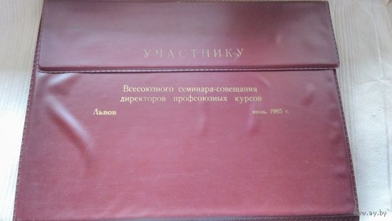 Папка Ссср, Львов 1985 г.