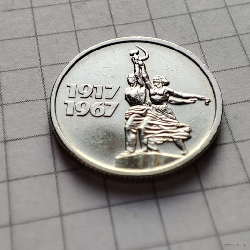 15 копеек 1967года .