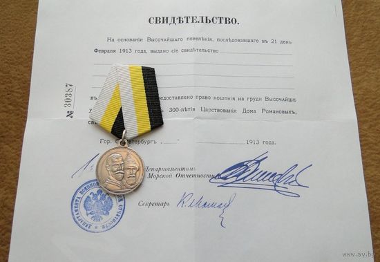 В память 300-летия дома Романовых с чистым свидетельством, копии, штамп-серебрение-звенит. НЕ ОЛОВО!