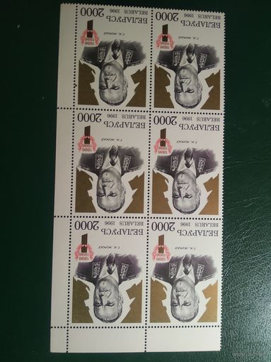 Беларусь 1996 Жуков.