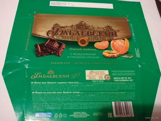 Обёртка от шоколада