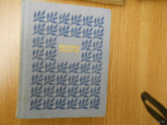 Федоров Василий. Собрание сочинений в 3-х томах.