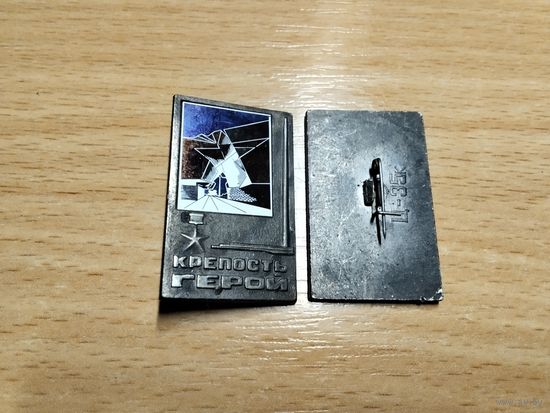 Брестская крепость Герой