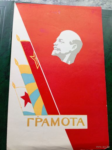 Диплом-Грамота-Свидетельство БССР.\8