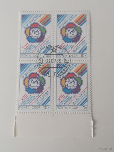 1989 СССР. 13 фестиваль молодежи. Квартблок