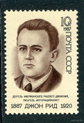 СССР 1987. Джон Рид