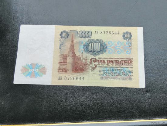 100 рублей 1991 АК