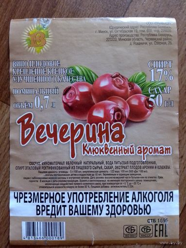 Этикетка от вина. Минск