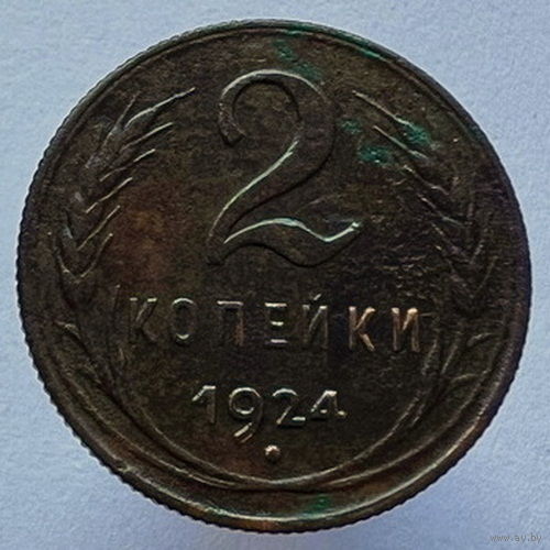 2 копейки 1924 года