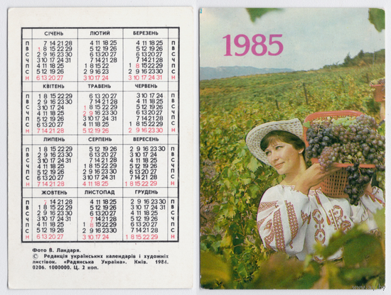 Календарь Сбор винограда 1985