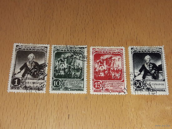 СССР 1941 Суворов. Полная серия 4 марки