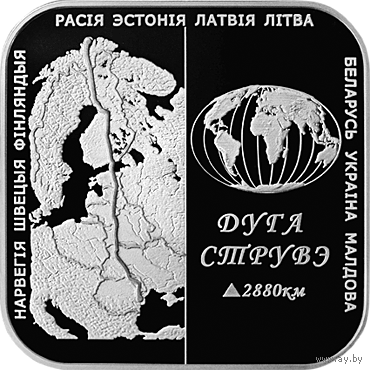 Дуга струве